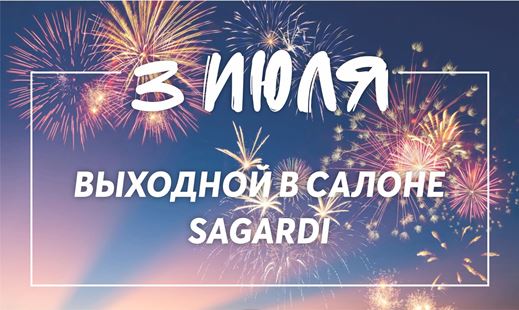 График работы салона Сагарди 3 июля